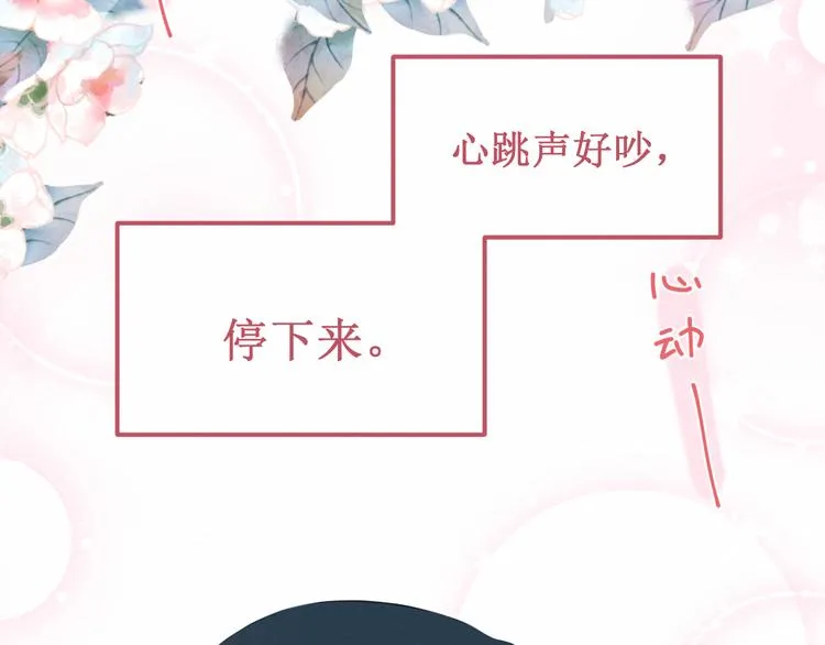 第21集：不可察觉的感情 第76页