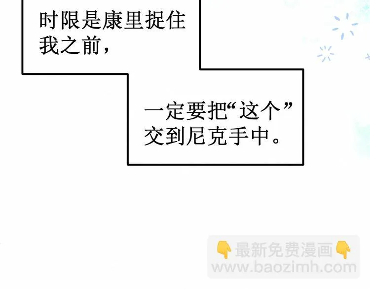 第27集：苦涩的告白 第12页