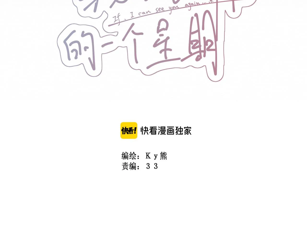 第31集：你的幸福 第3页