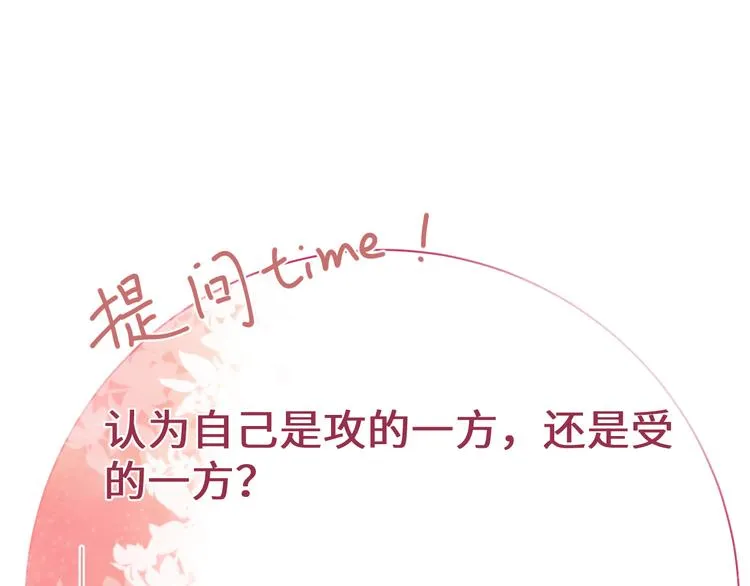 番外2：吻痕 第74页