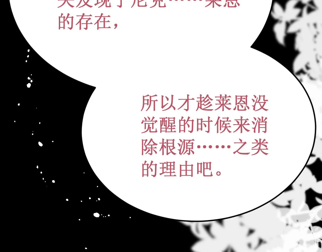 第57集：侵入者 第82页