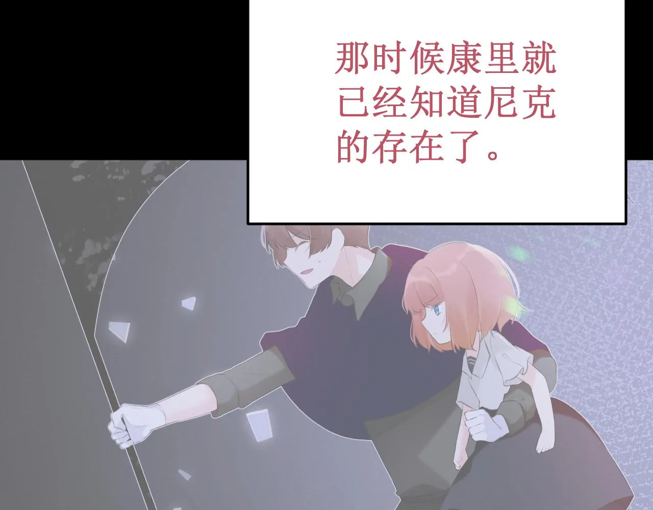 第57集：侵入者 第97页