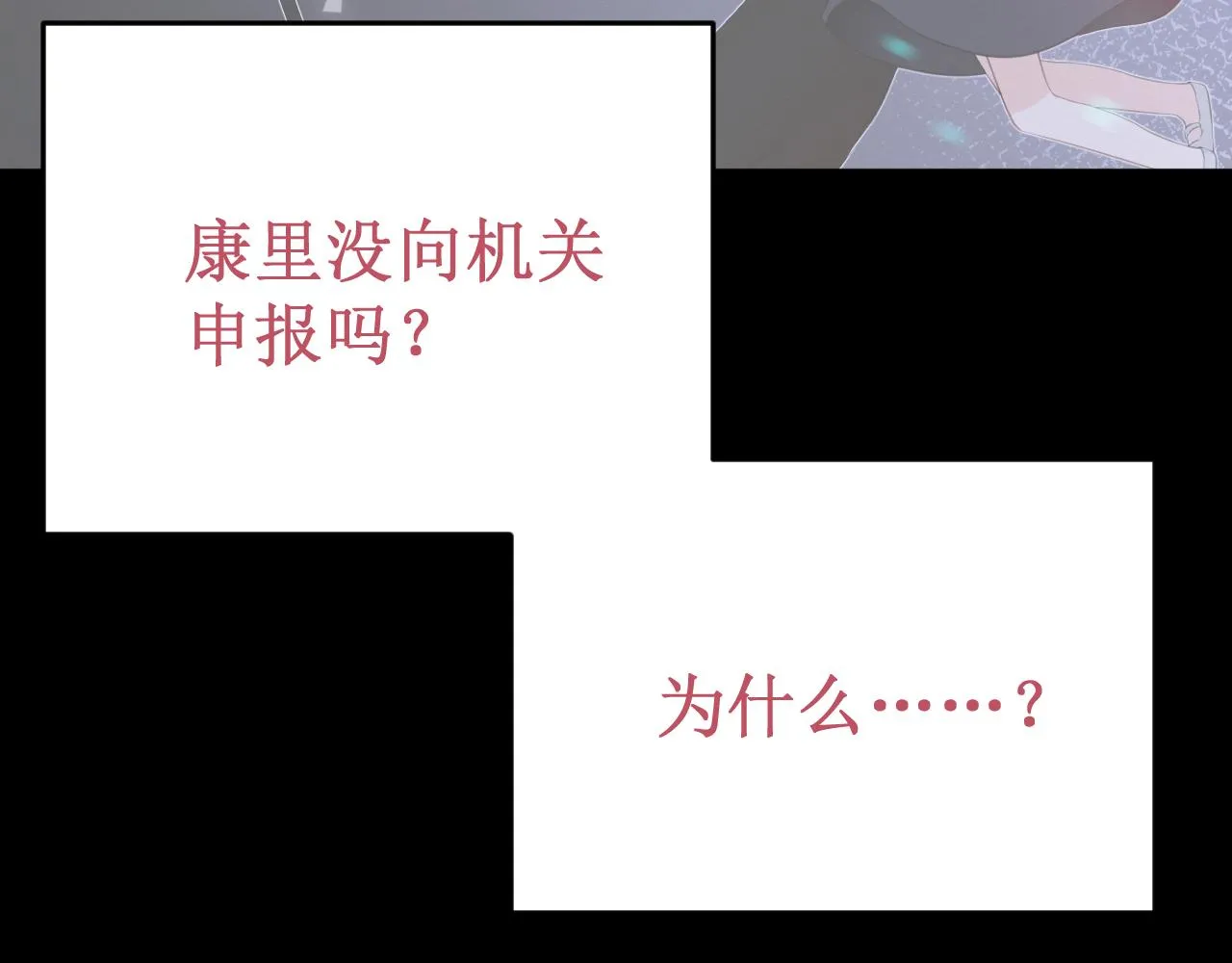 第57集：侵入者 第98页