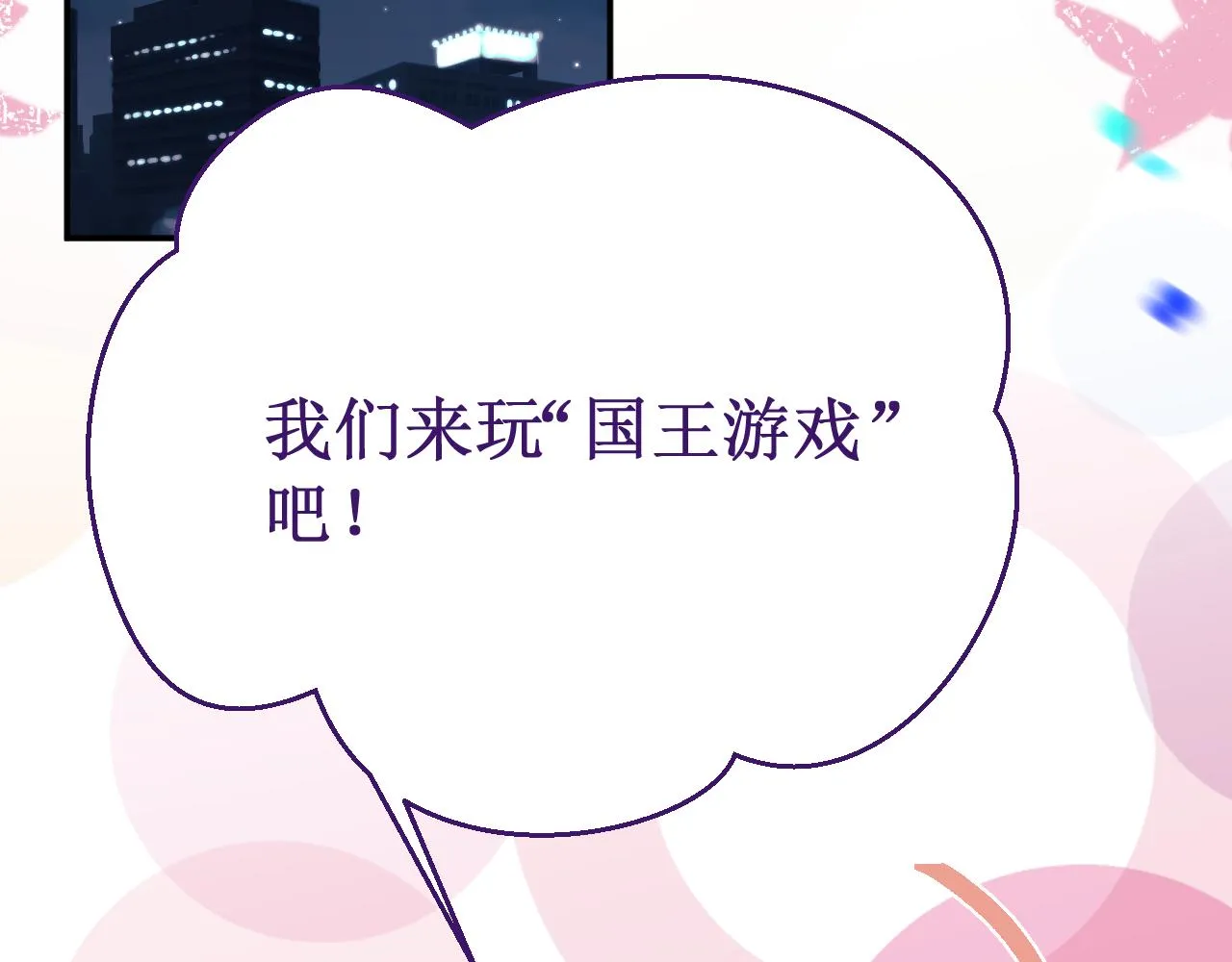 番外6：惩罚游戏 第7页