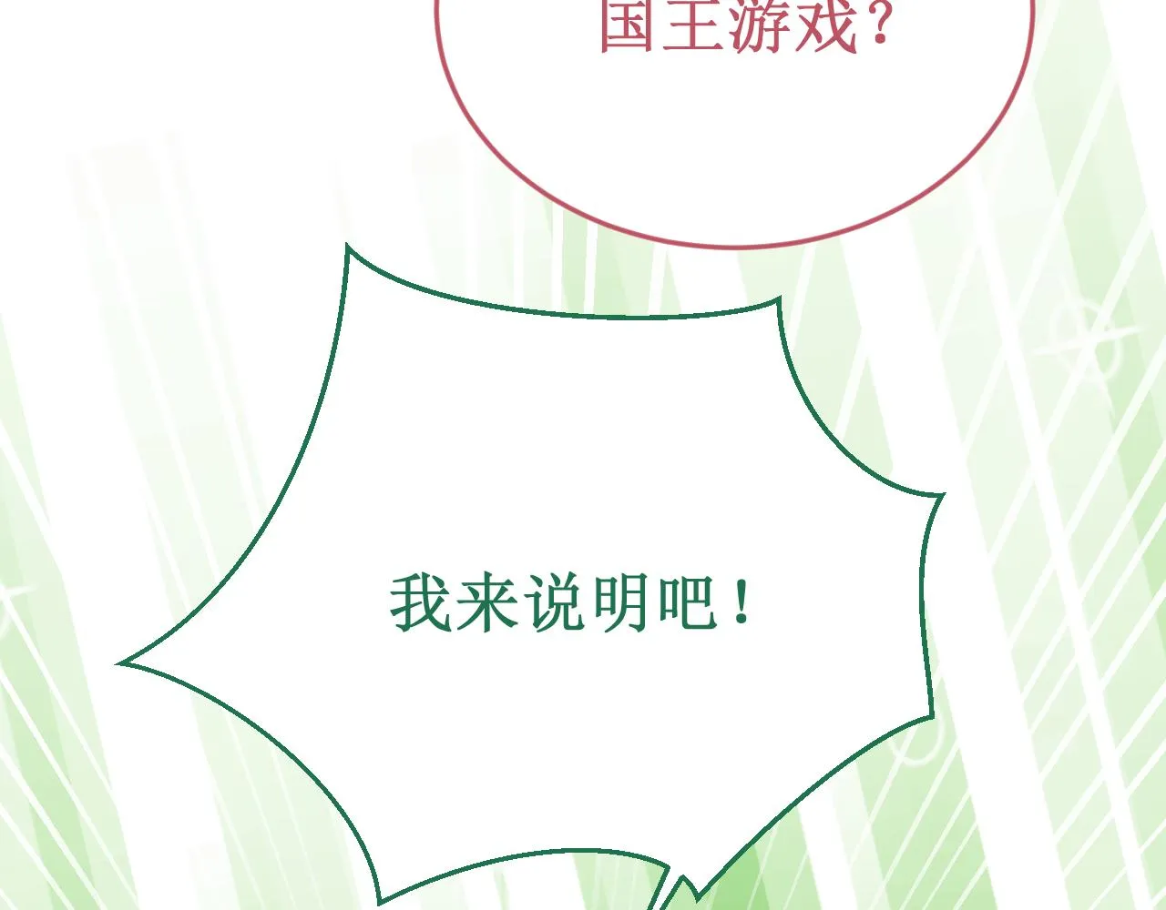 番外6：惩罚游戏 第12页