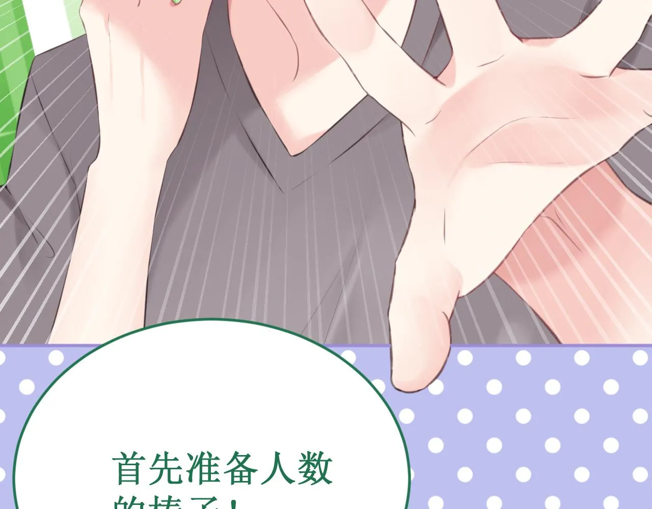 番外6：惩罚游戏 第14页
