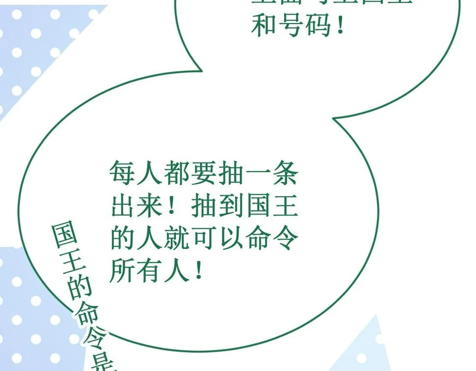番外6：惩罚游戏 第17页