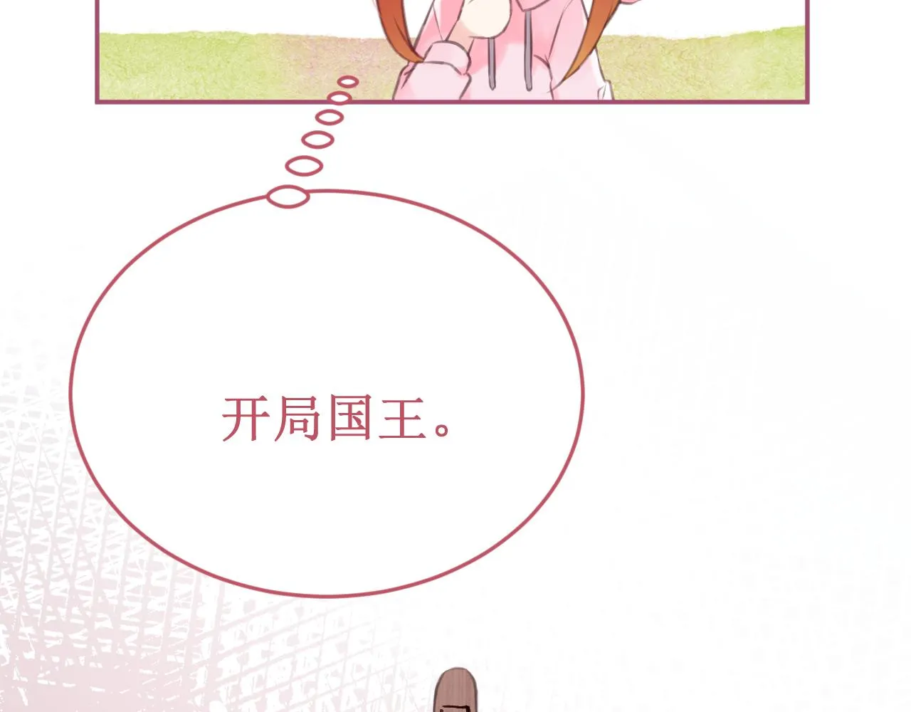 番外6：惩罚游戏 第25页