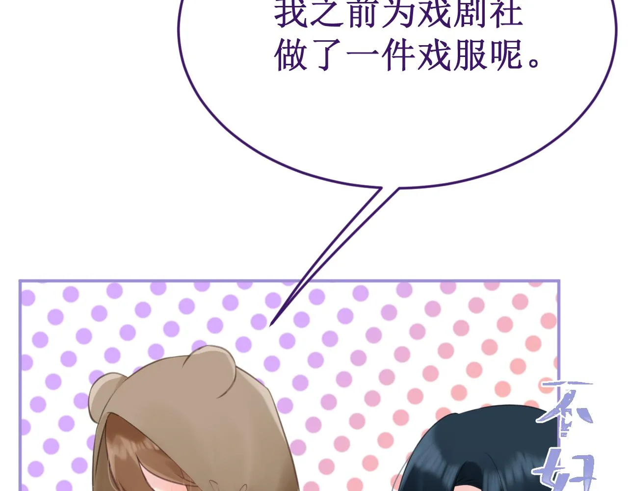 番外6：惩罚游戏 第54页