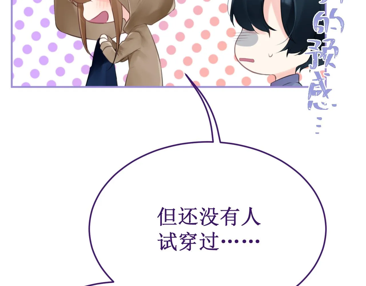 番外6：惩罚游戏 第55页