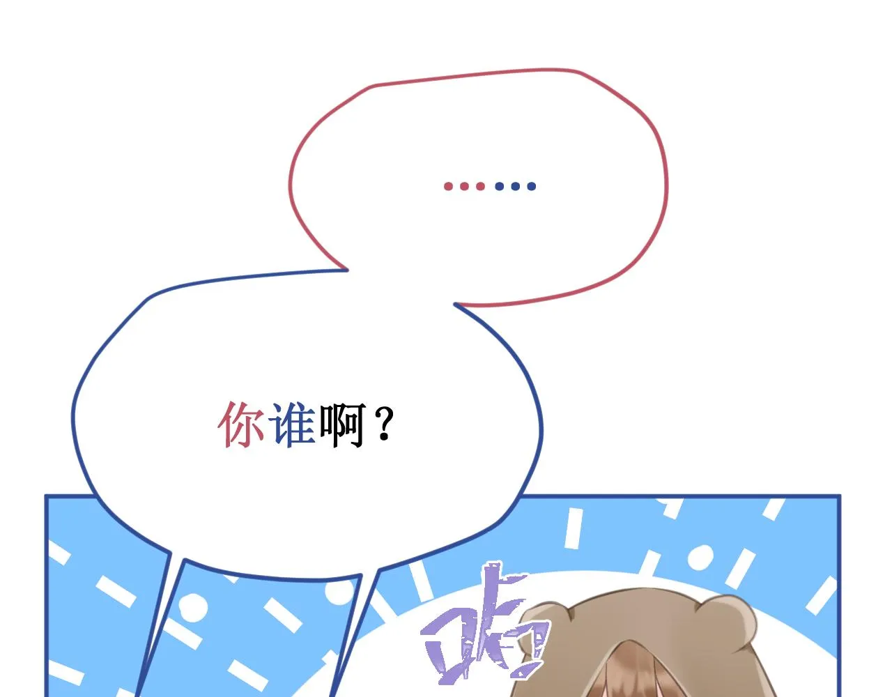 番外6：惩罚游戏 第88页