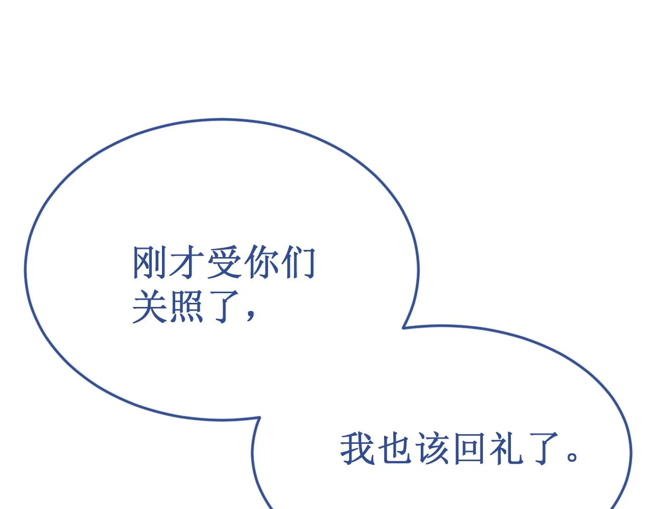 番外6：惩罚游戏 第119页