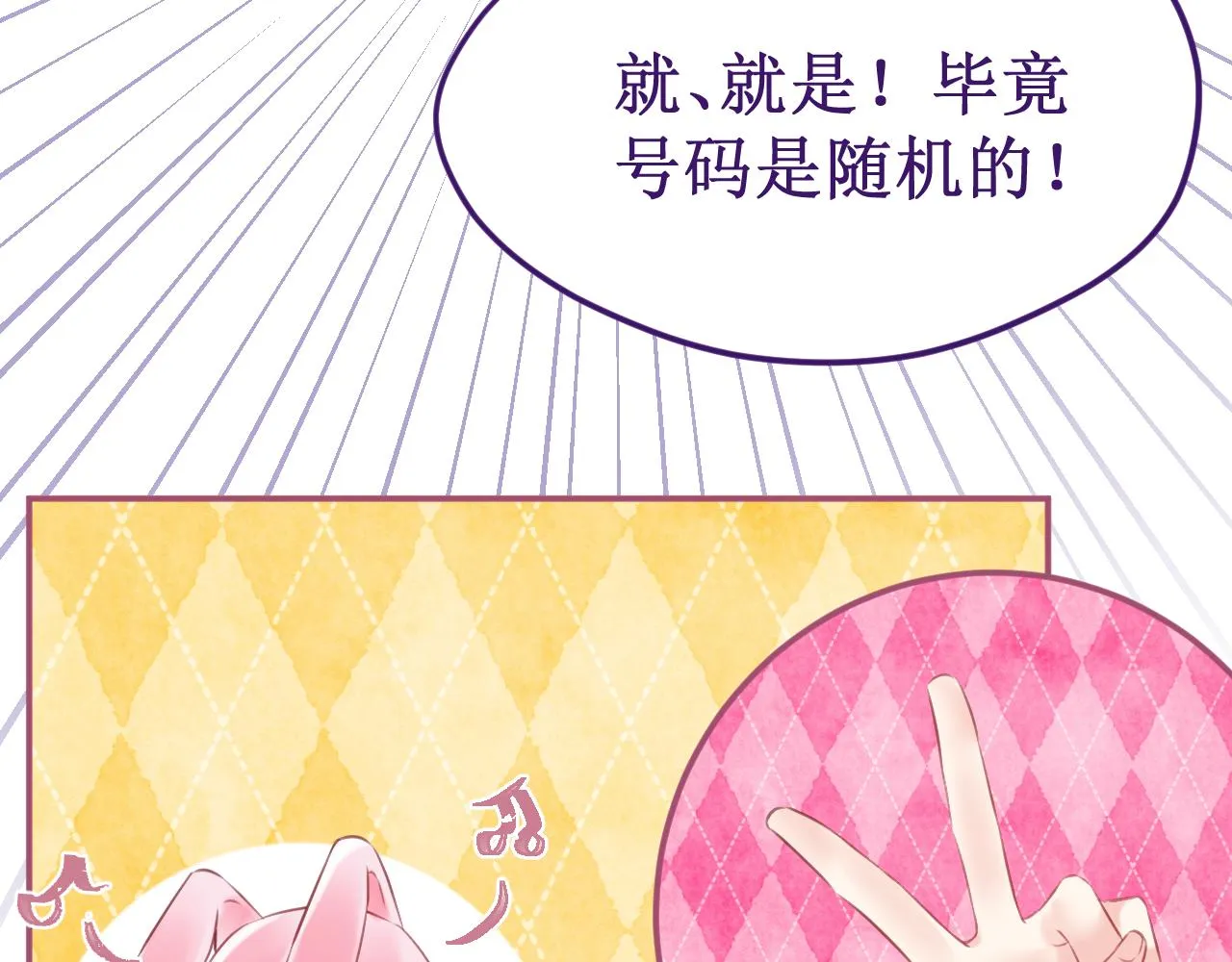 番外6：惩罚游戏 第122页