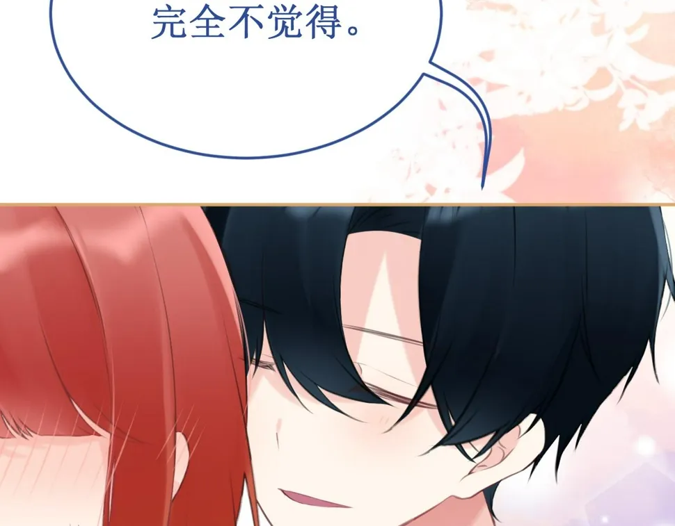第61集：撒娇 第5页