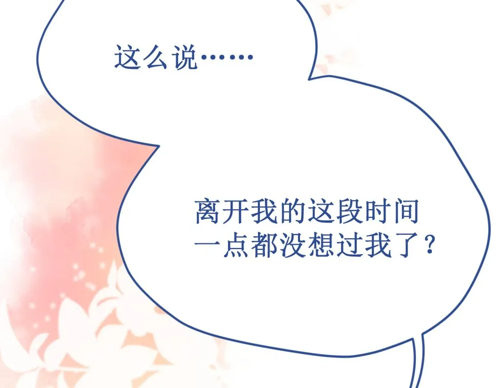 第61集：撒娇 第23页