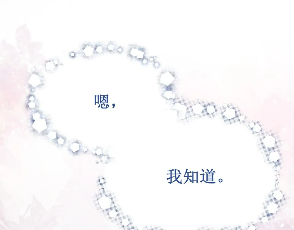 第61集：撒娇 第33页