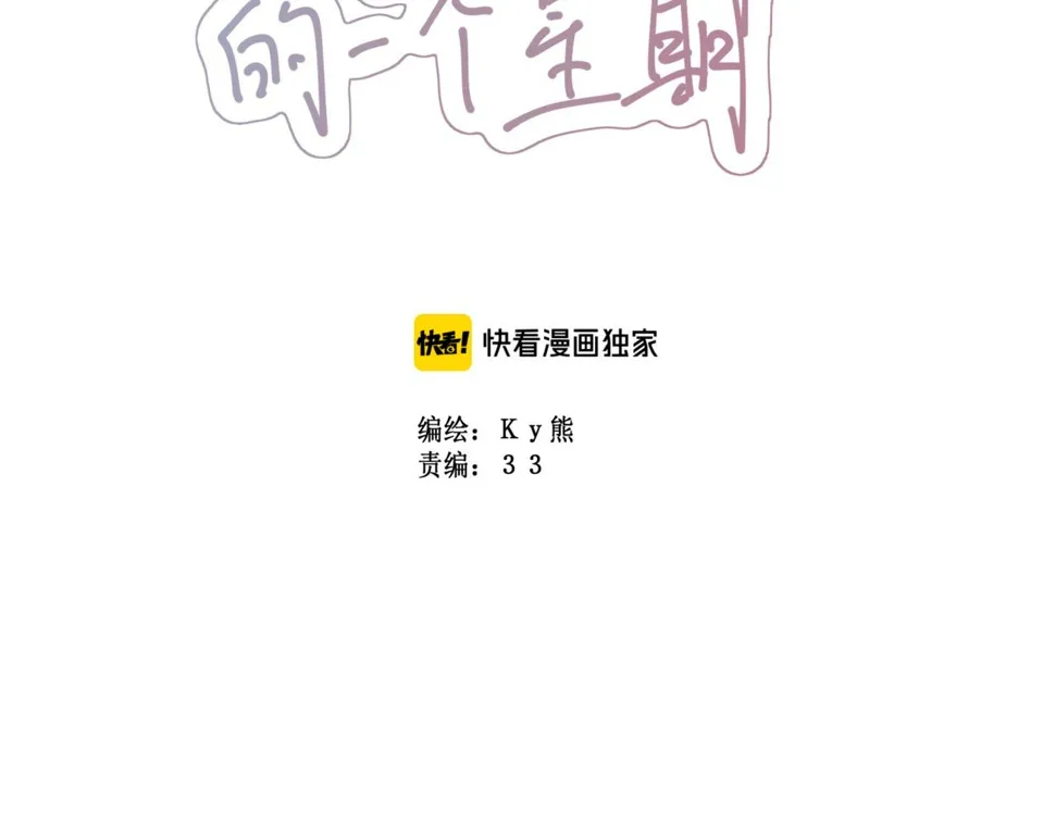 第61集：撒娇 第48页
