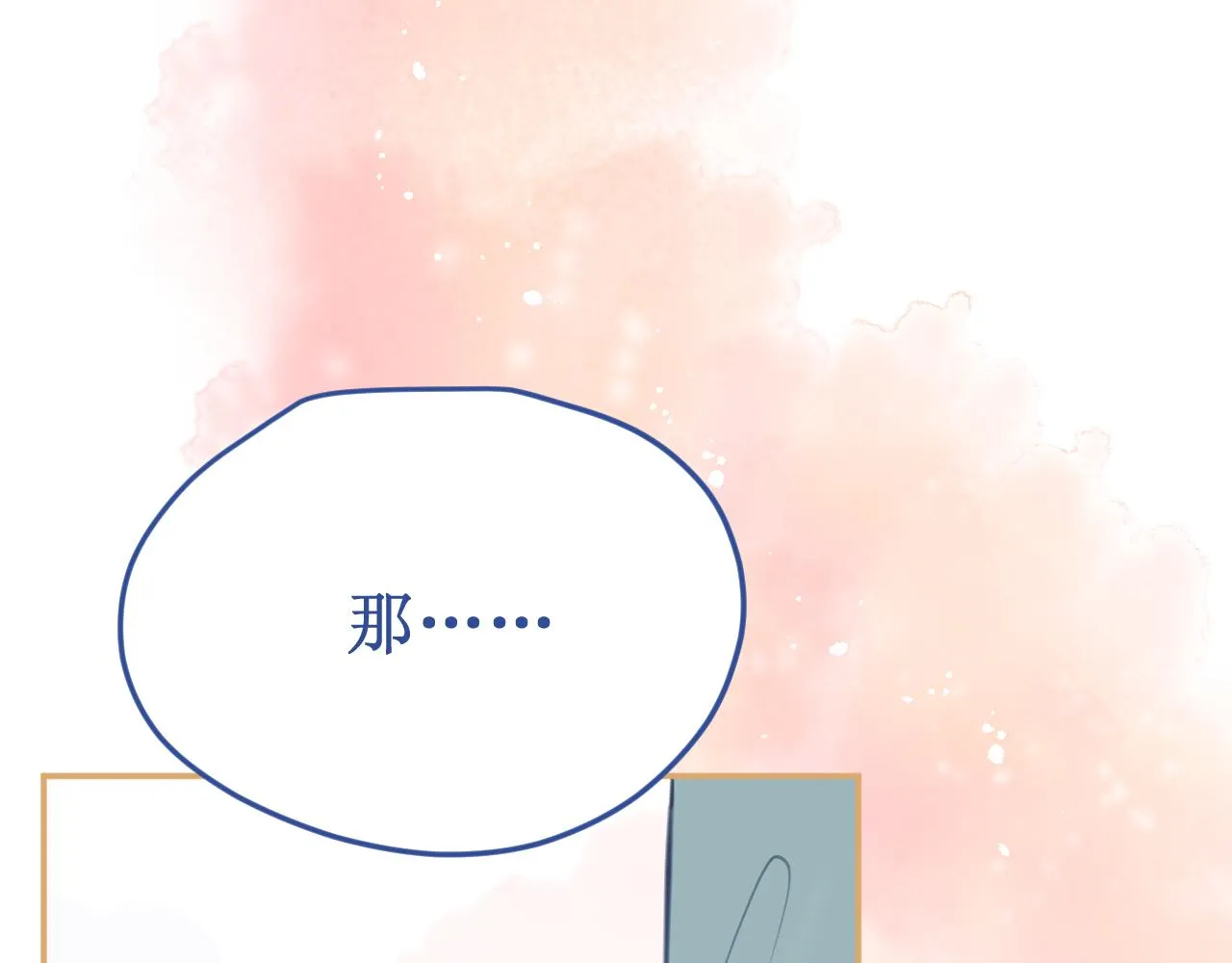 第61集：撒娇 第65页