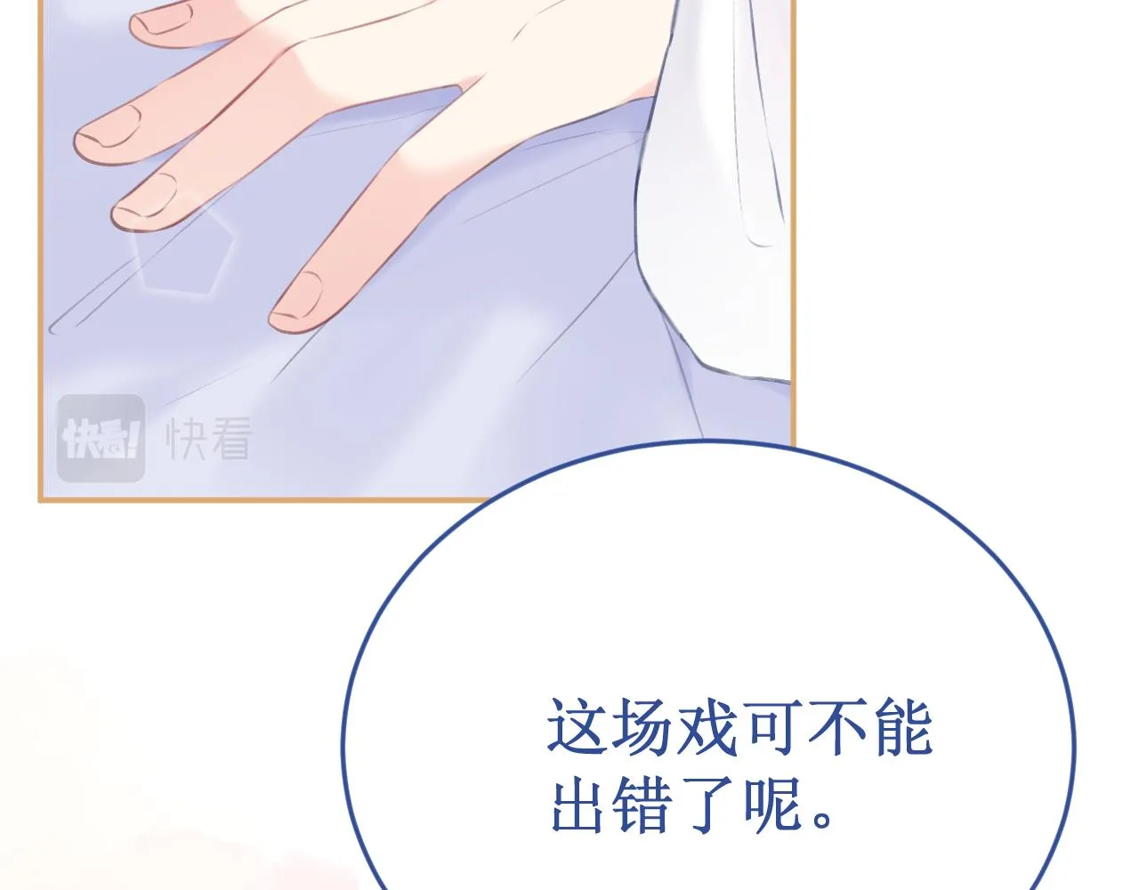 第61集：撒娇 第67页