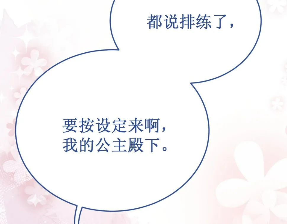 第61集：撒娇 第76页