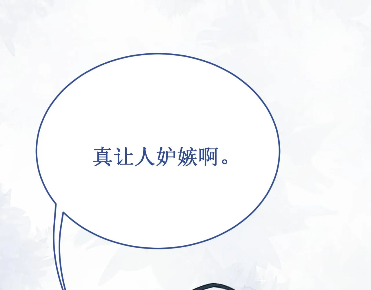 第61集：撒娇 第85页
