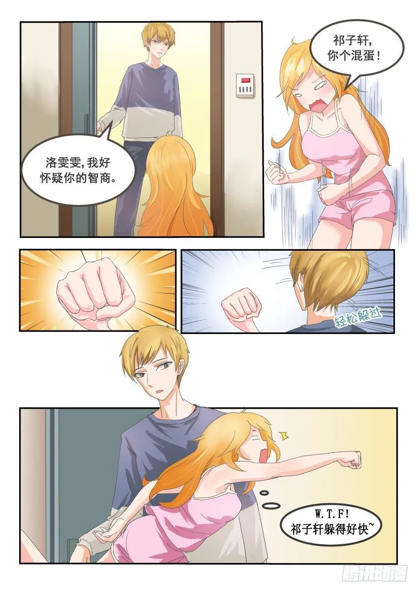 第八话 温柔男神？！ 第2页