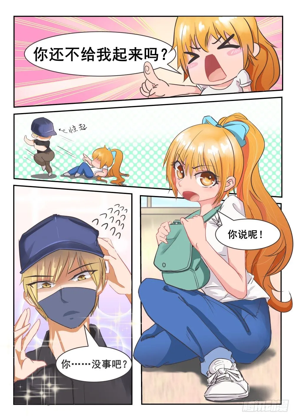楔子 机场碰到袭胸面罩男 第8页