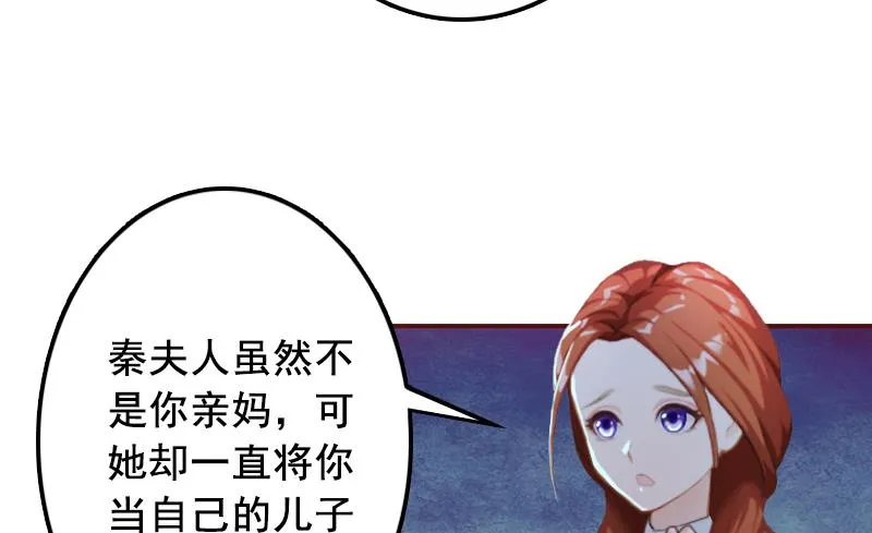 第53话 你不是我亲妈 第33页