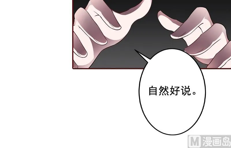 第51话 只要你从了我…… 第12页
