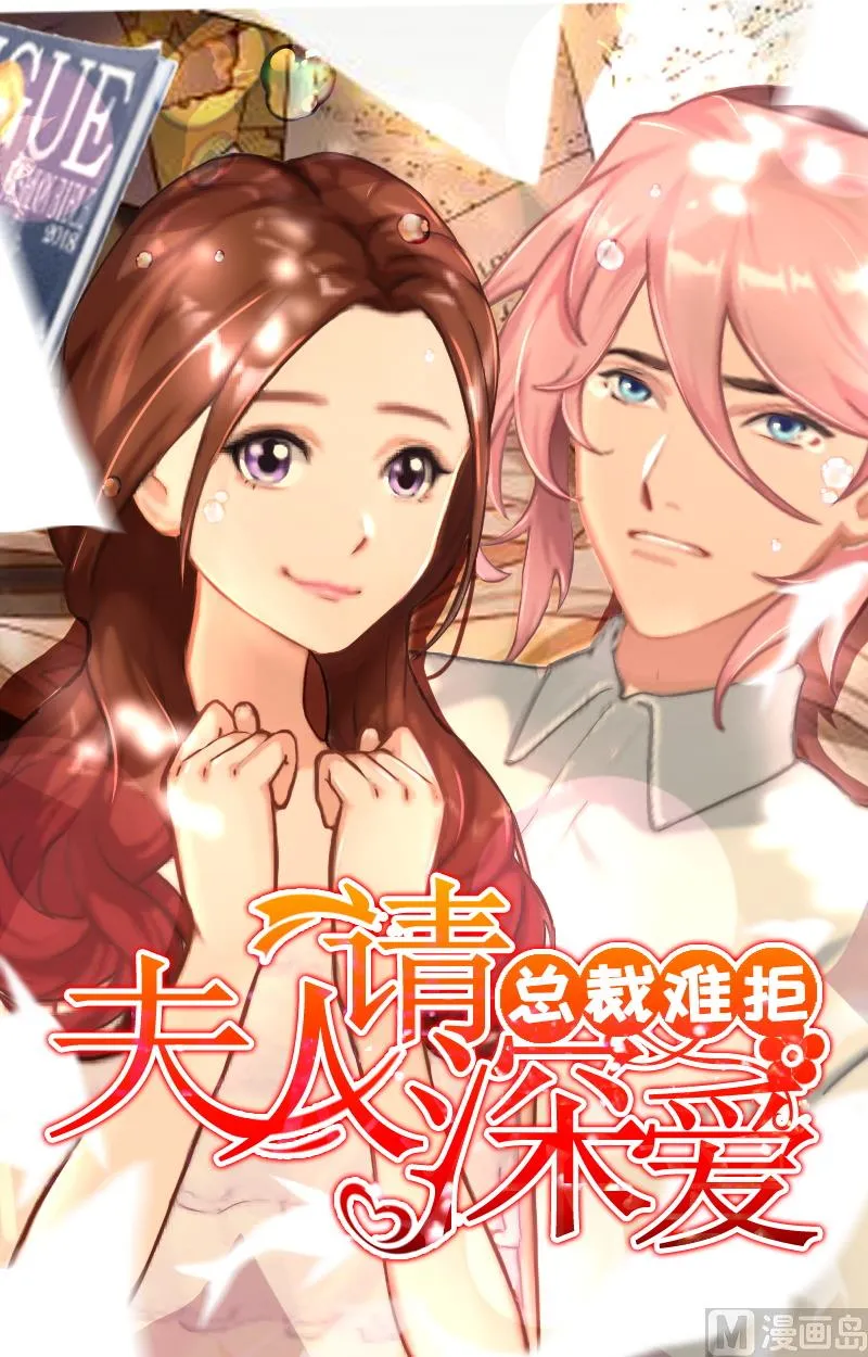第21话 浅浅，你能接受我吗？ 第1页
