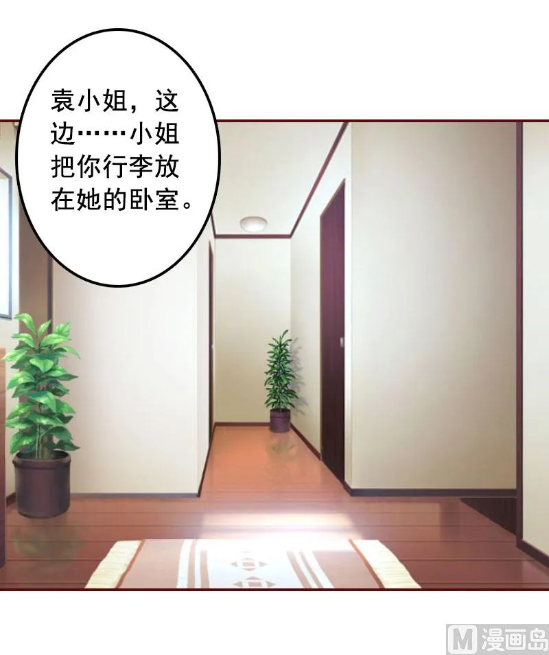 第21话 浅浅，你能接受我吗？ 第31页