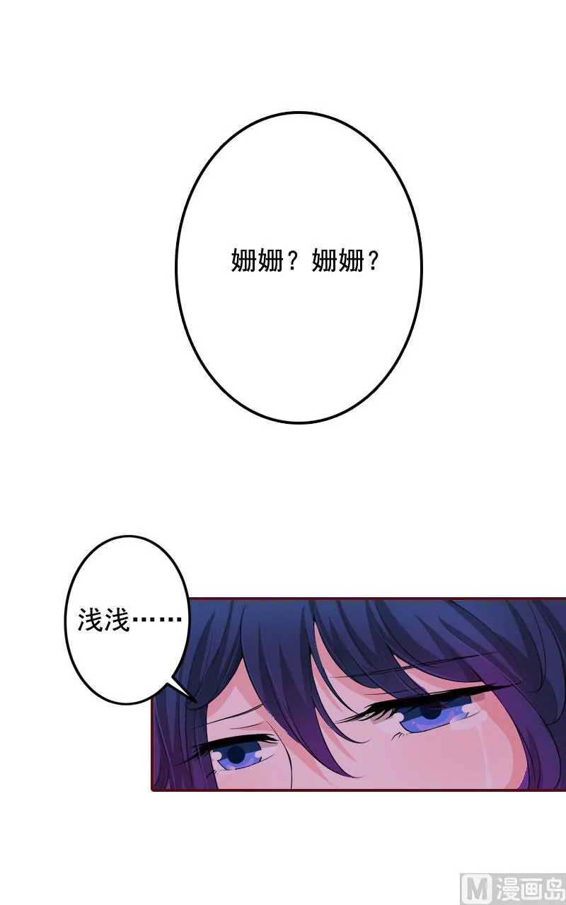 第21话 浅浅，你能接受我吗？ 第42页
