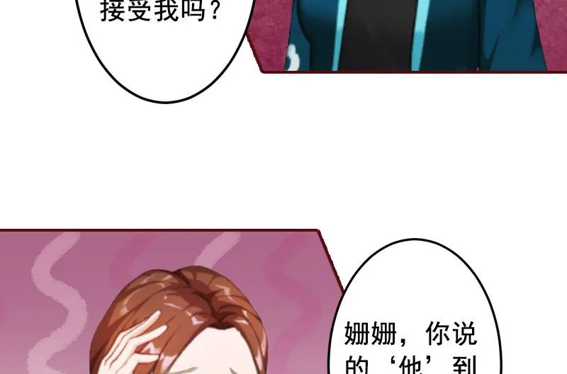 第21话 浅浅，你能接受我吗？ 第46页