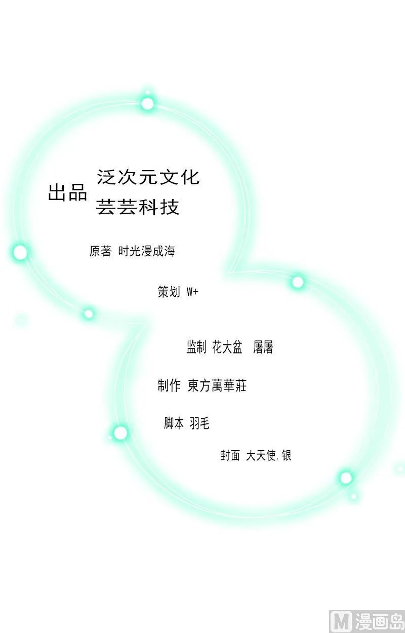 第28话 我们不熟？！ 第2页