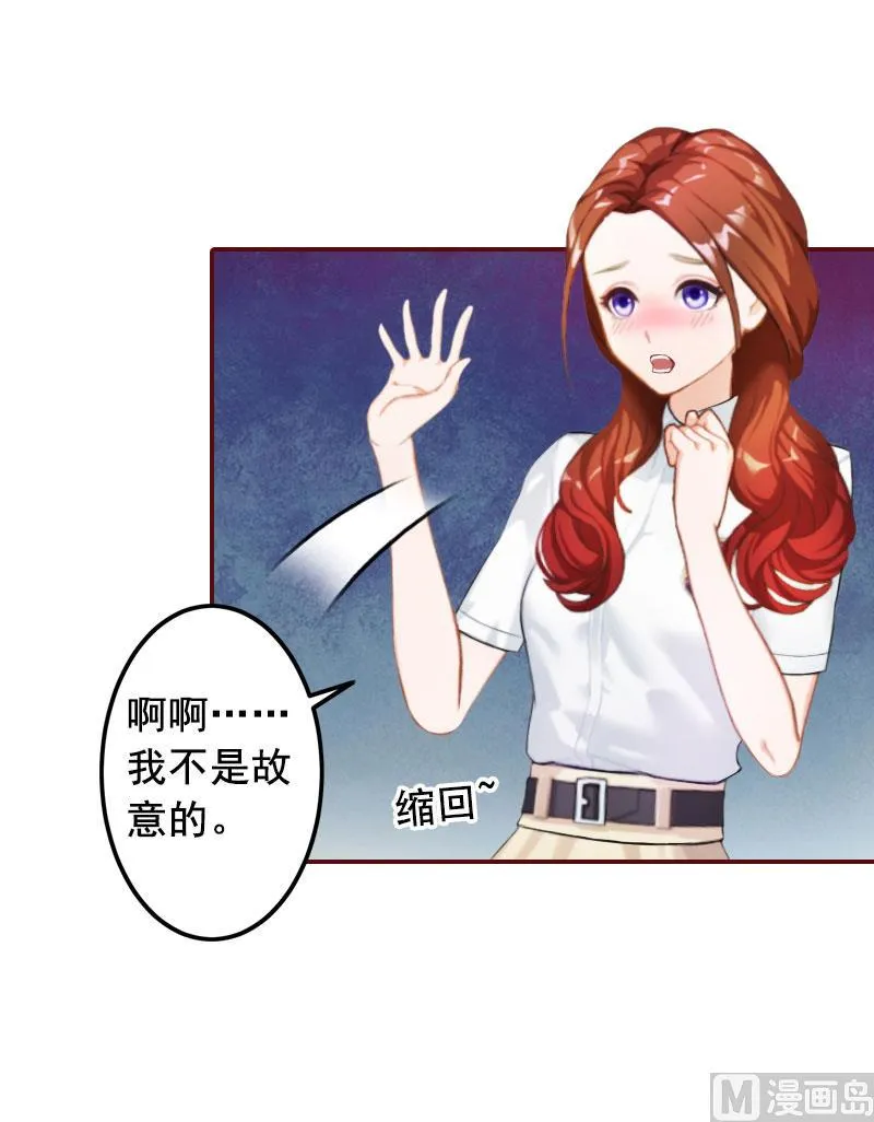 第28话 我们不熟？！ 第3页