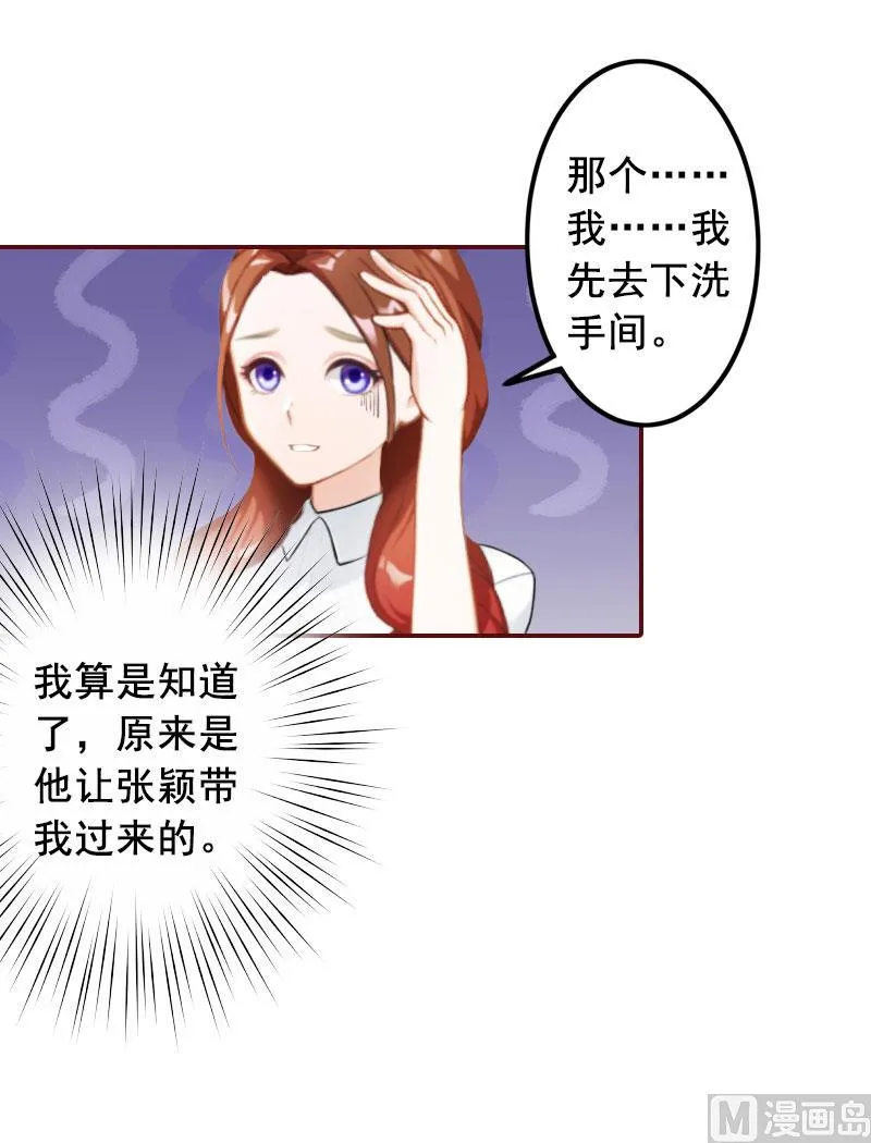 第28话 我们不熟？！ 第6页