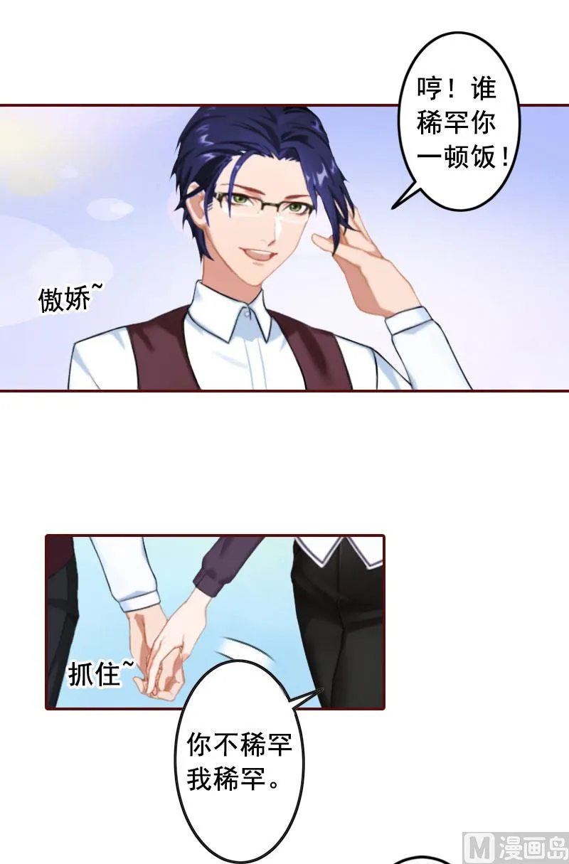第28话 我们不熟？！ 第16页