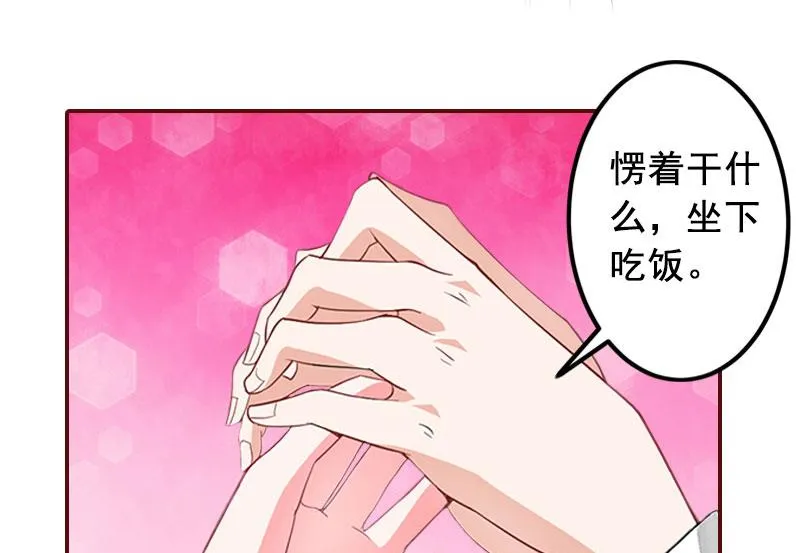 第28话 我们不熟？！ 第20页