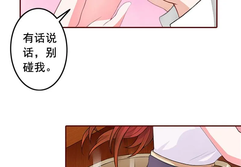 第28话 我们不熟？！ 第21页