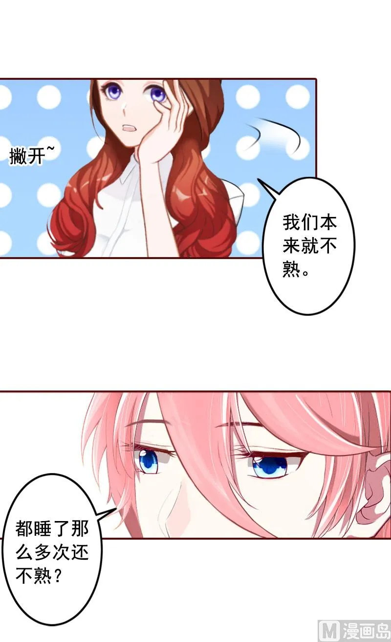 第28话 我们不熟？！ 第23页