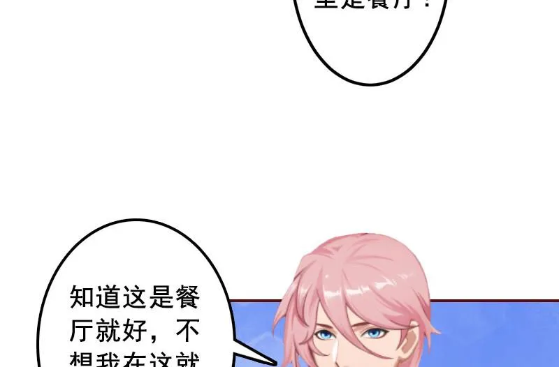 第28话 我们不熟？！ 第28页