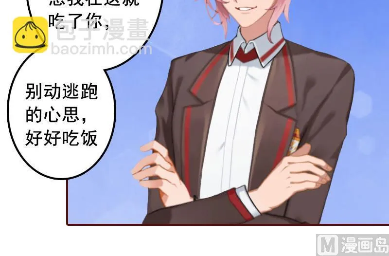 第28话 我们不熟？！ 第29页