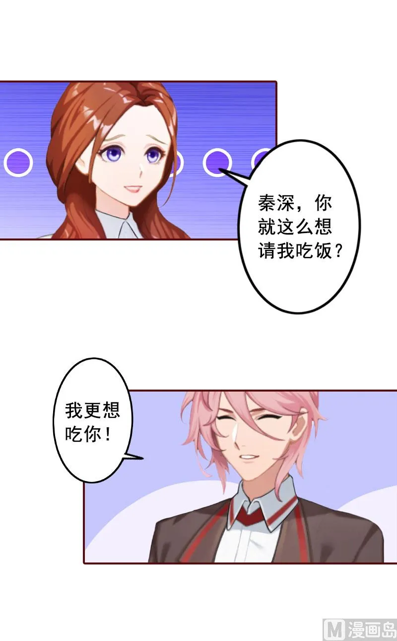 第28话 我们不熟？！ 第30页
