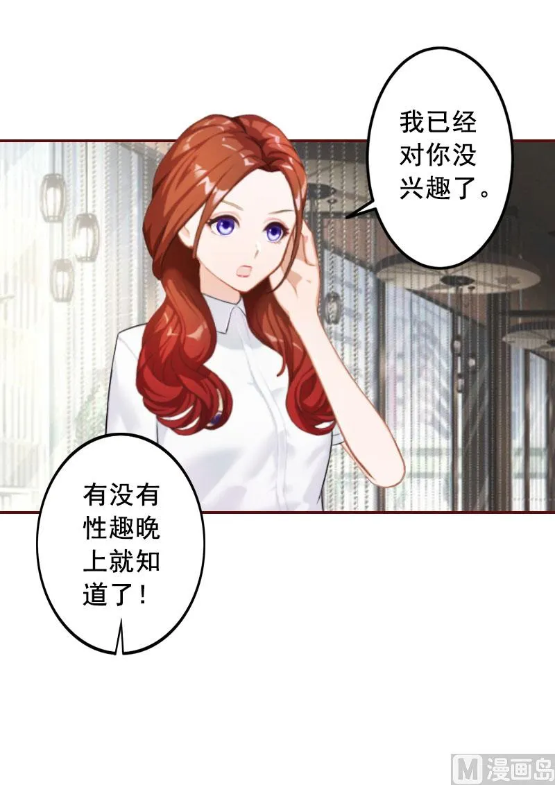 第28话 我们不熟？！ 第31页