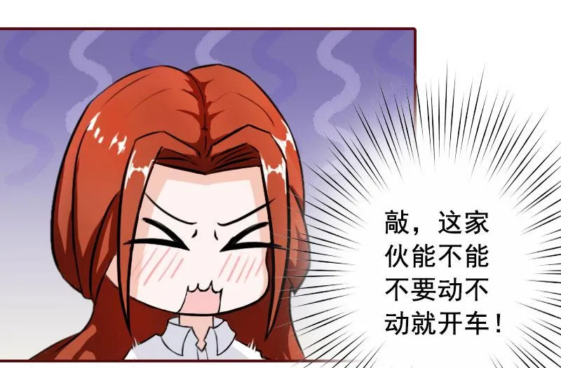 第28话 我们不熟？！ 第32页