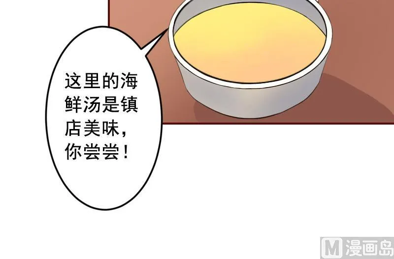 第28话 我们不熟？！ 第34页