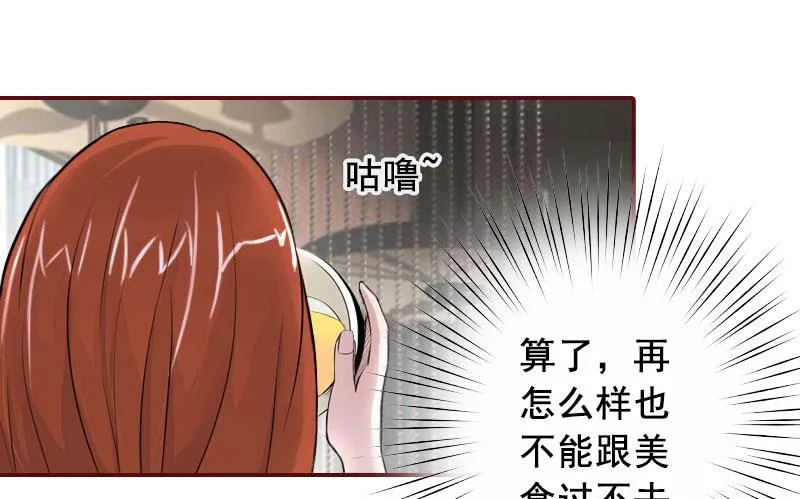 第28话 我们不熟？！ 第35页