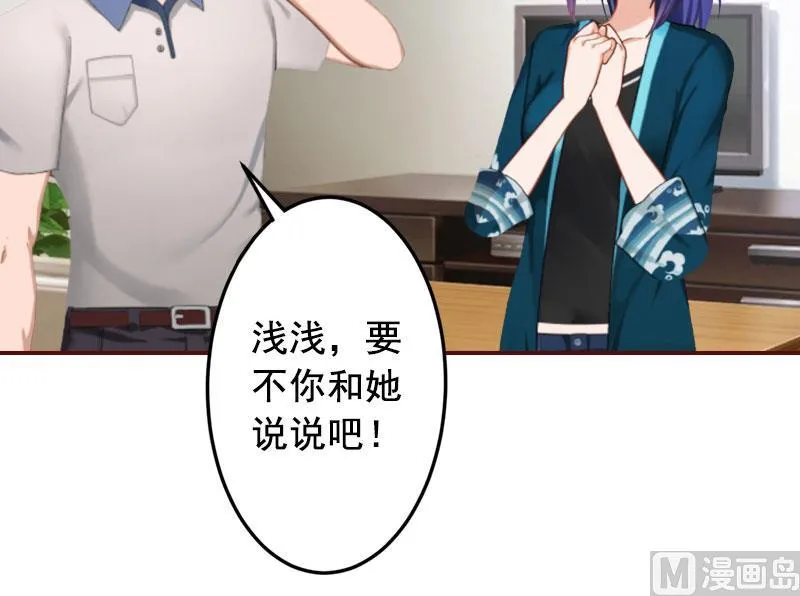 第37话 袁浅浅，你爸出车祸了！ 第23页