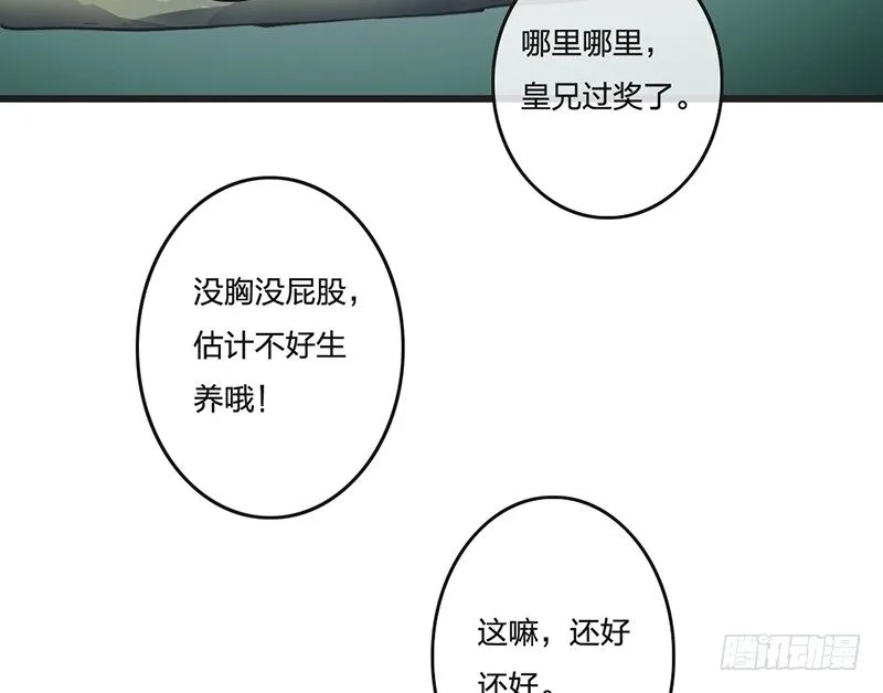 第65话 入浴 第28页
