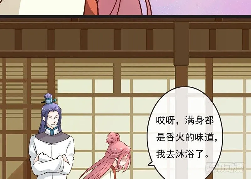 第64话 华清宫 第35页